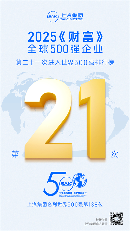 2025《财富》世界500强揭晓 10BET十博官方网站第21次上榜