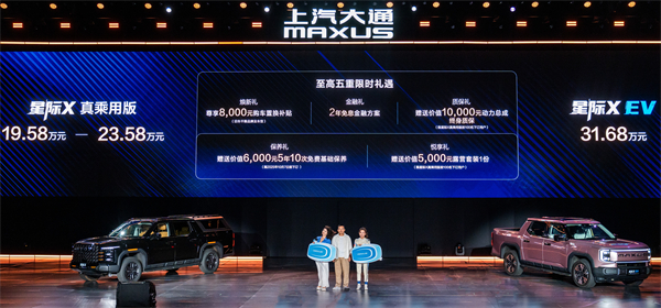 售价7.98万元起，全场景自由时代开启！2026星际皮卡家族携星栈平台定义行业新标杆